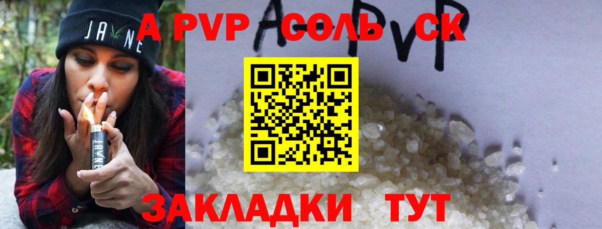 A-PVP Crystall Гулькевичи