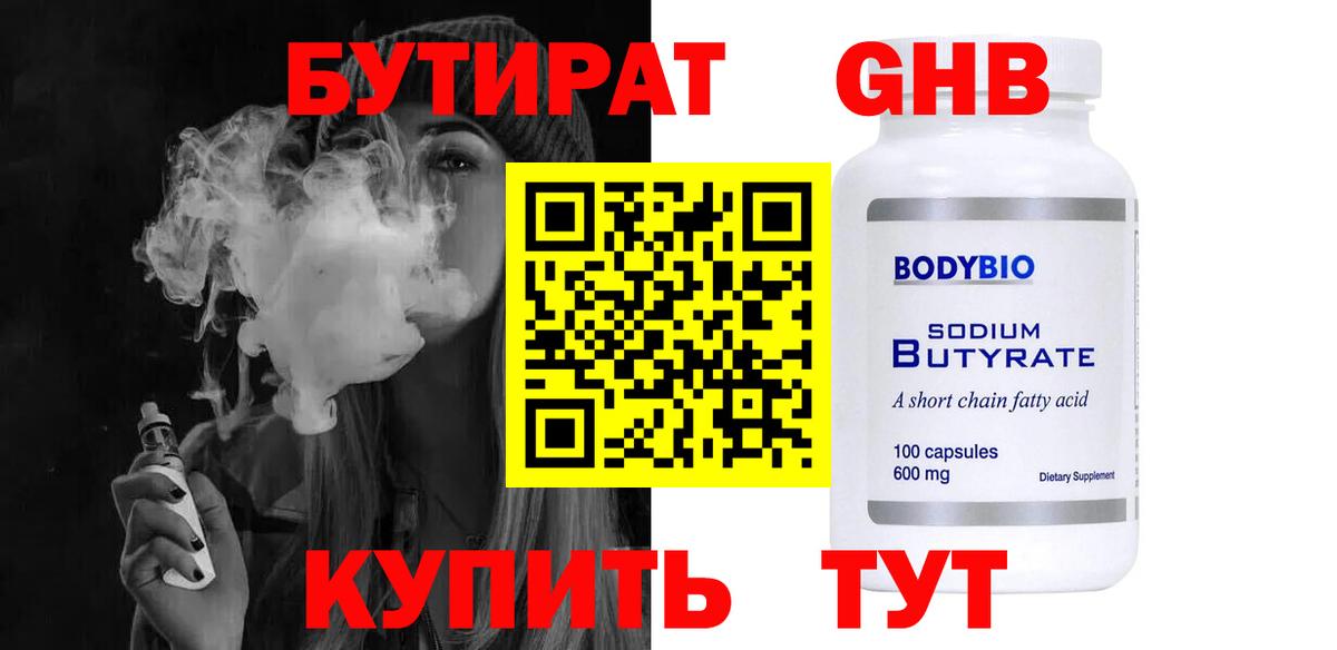 Гулькевичи  БУТИРАТ жидкий экстази  Вход с VPN 
