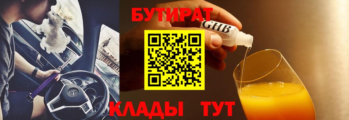 Бутират GHB Гулькевичи