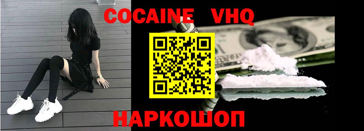 Cocaine VHQ Гулькевичи