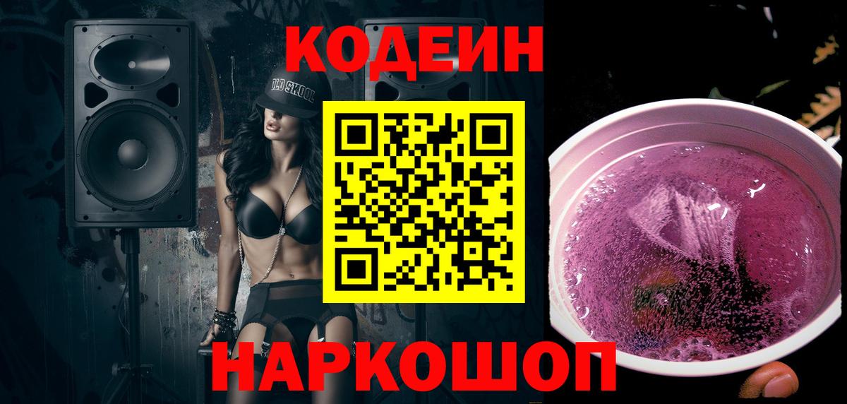 Кодеиновый сироп Lean напиток Lean (лин) Гулькевичи