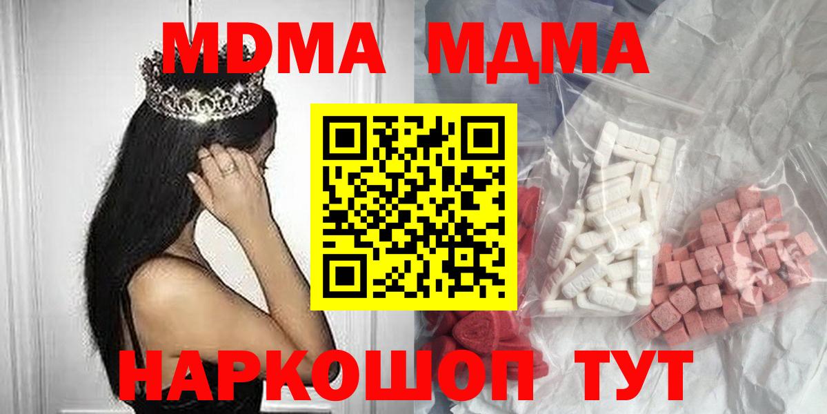 МДМА  MDMA crystal  MDMA кристаллы  Вход с VPN  Гулькевичи 